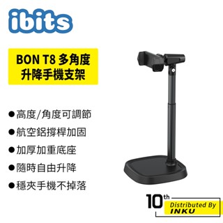 ibits BON T8 多角度升降手機支架 雙夾頭 多功能懶人支架 桌面支架 手機支架 網課直播 可調節 360度旋轉