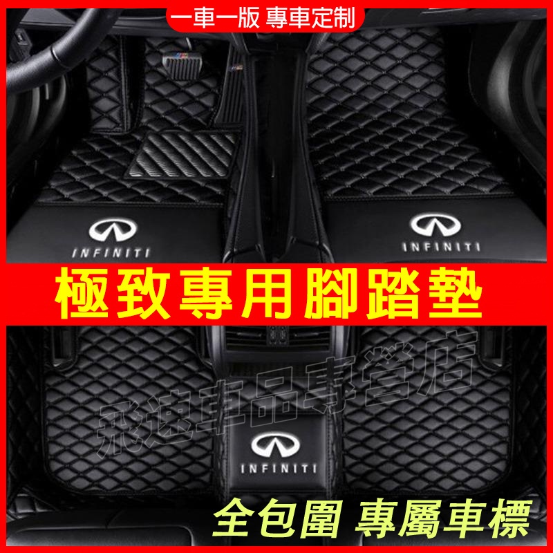 極致Infiniti腳踏墊 全包圍五座腳墊QX50 QX60 QX70 FX JX EX Q50 防水雙層踏墊 適用腳墊