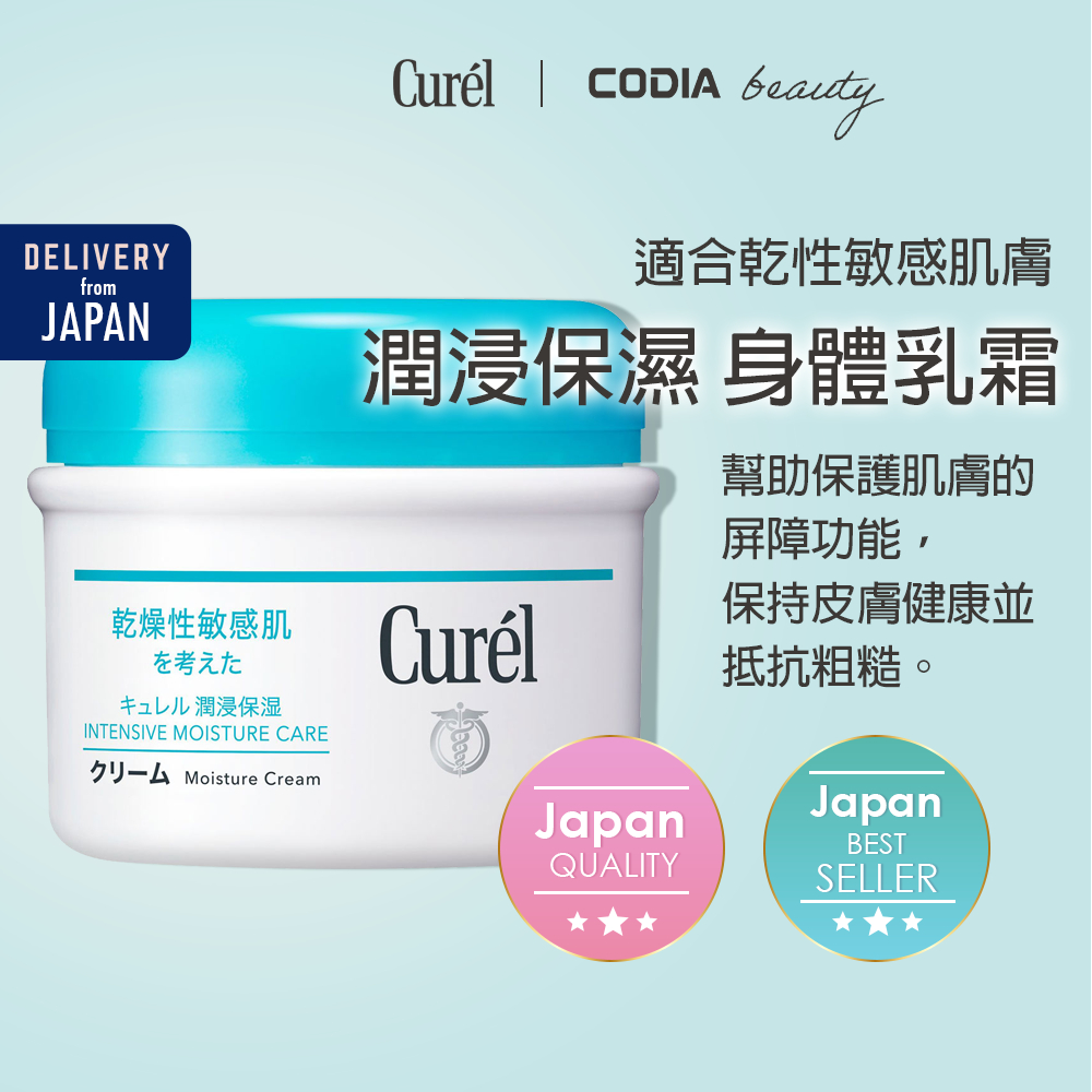 Curel 珂潤 | 潤浸保濕 身體乳霜 適合乾性敏感肌膚 Cream Jar - 90g