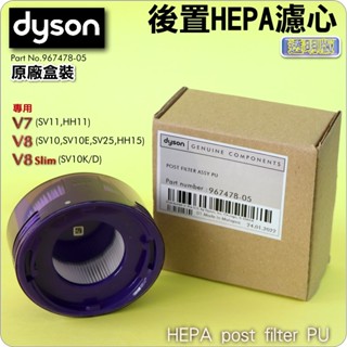 #鈺珩#Dyson原廠【盒裝-透明款】V8 Slim後置HEPA濾網SV10濾心SV10E後過濾SV25後濾心SV10K