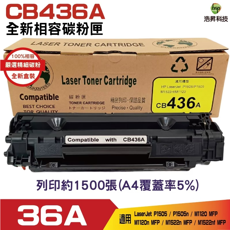 浩昇科技 HSP CB436A 36A 黑色環保碳粉匣