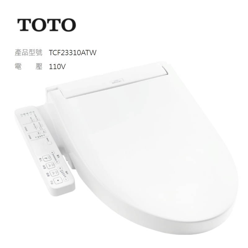 TOTO C2 標準款 除菌溫水洗淨便座 TCF23310ATW 免治馬桶座 非藏線式 高雄永興照明