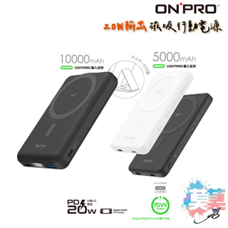 ONPRO iPhone 15 Pro Max 14 13 多功能磁吸式行動電源