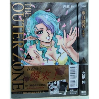 (全新首刷) 來自魔界 愛藏版 1~10 (完)附書籤典藏卡1入 / 光原伸 東立出版 李李豬書坊