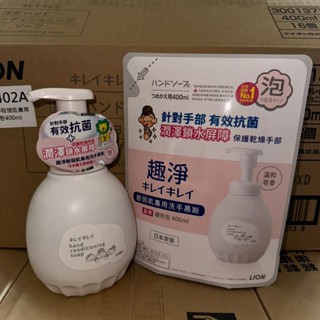 現貨 日本 獅王 LION 趣淨敏弱肌專用洗手慕斯 瓶裝450ml 補充包400ml