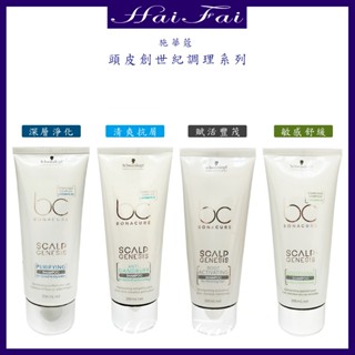 施華蔻Schwarzkopf 深層淨化 賦活豐茂 清爽抗屑洗髮露 200ml