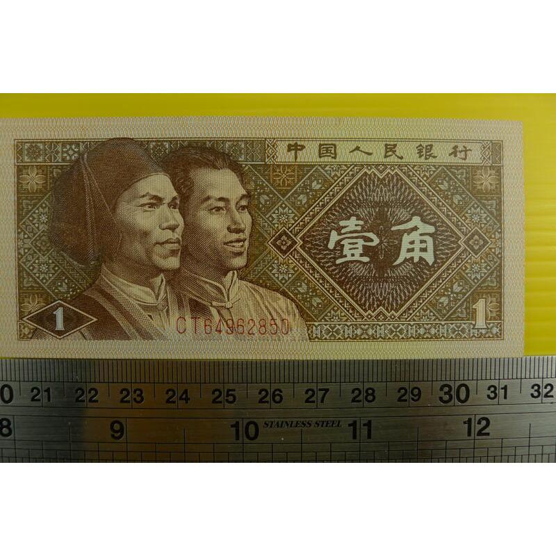 【YTC】貨幣收藏-中國人民銀行 人民幣 1980年 壹角 1角 紙鈔 CT64962850