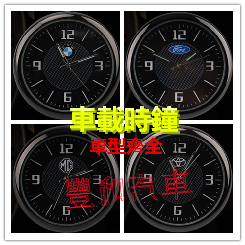 賓士 Benz 車用時鐘 車載時鐘 汽車時鐘 電子時鐘電子錶 石英錶 簡約時鐘 保時捷 寶馬 奧迪 豐田 福斯 鐘表