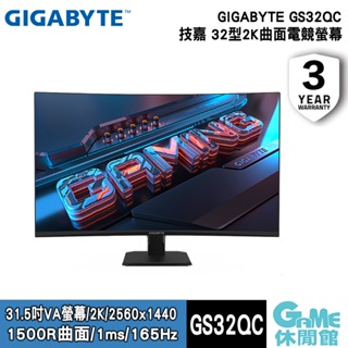 技嘉 GIGABYTE GS32QC 32型 165Hz HDR400電競螢幕【現貨】【GAME休閒館】