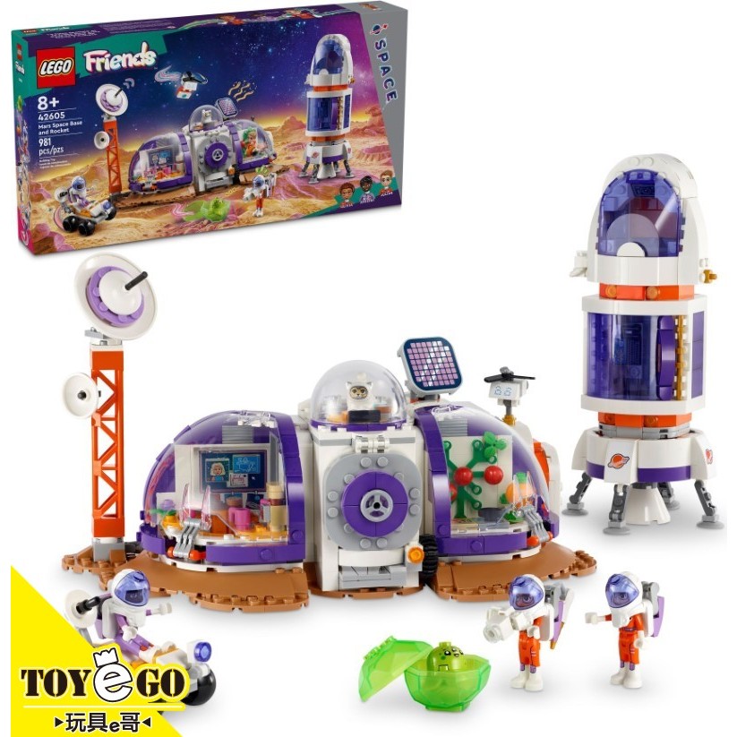 樂高LEGO FRIENDS 火星太空基地和火箭 玩具e哥 42605