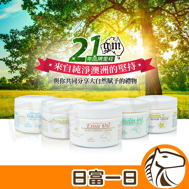 GM護膚乳霜 G&amp;M 澳洲綿羊油 250g 鴯鶓霜 綿羊霜 綿羊晚霜 麥盧卡蜂蜜 羊奶霜 維他命E 酪梨 綿羊油