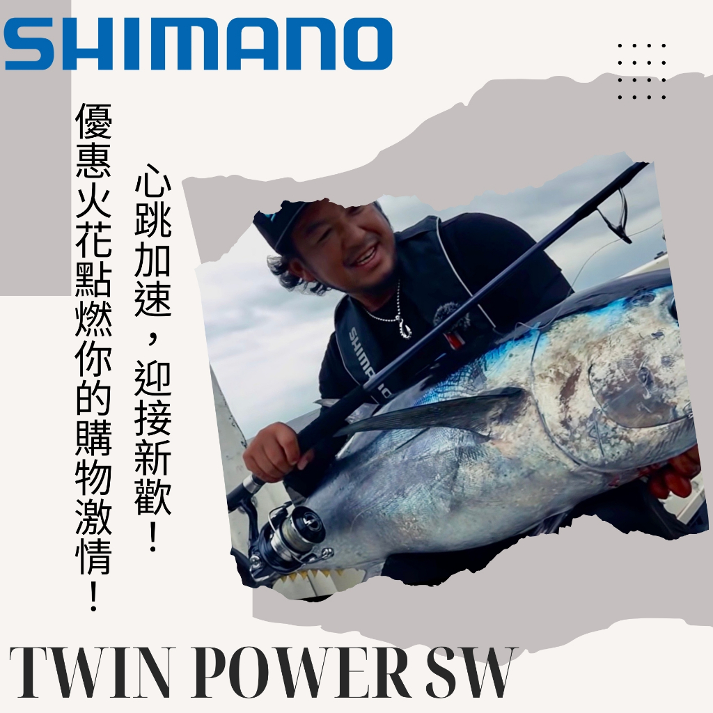 海天龍釣具~SHIMANO 21年 TWIN POWER SW 大物 紡車 捲線器 岸拋 船釣 鐵板 TWINPOWER