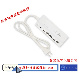 充電器6.2A 6埠USB+TYPEC延長線