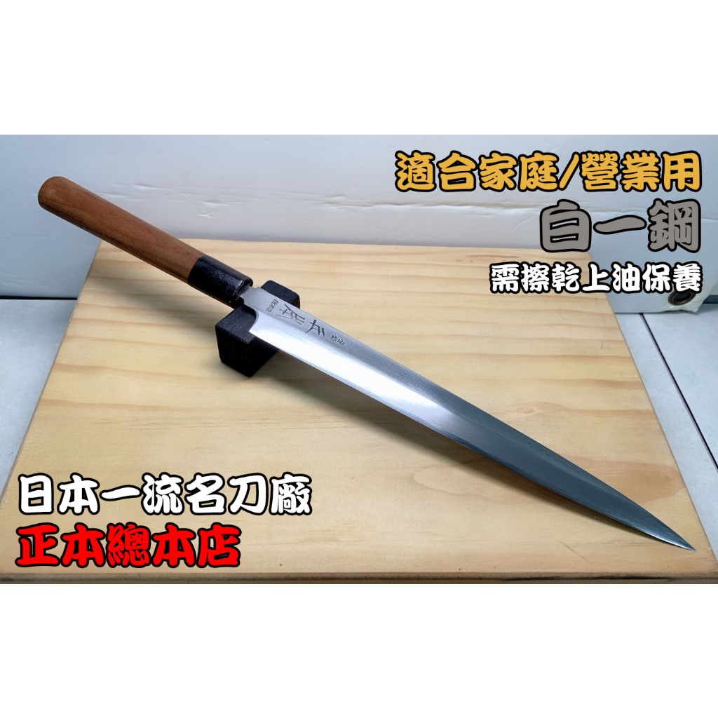 【愛上日本刀】J2-05120 正本總本店 日本中古柳刀 日本刀 中古刀 柳刀 生魚片刀 使用日本高級磨刀石手工研磨