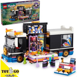 樂高LEGO FRIENDS 流行巨星音樂巡演巴士 玩具e哥 42619