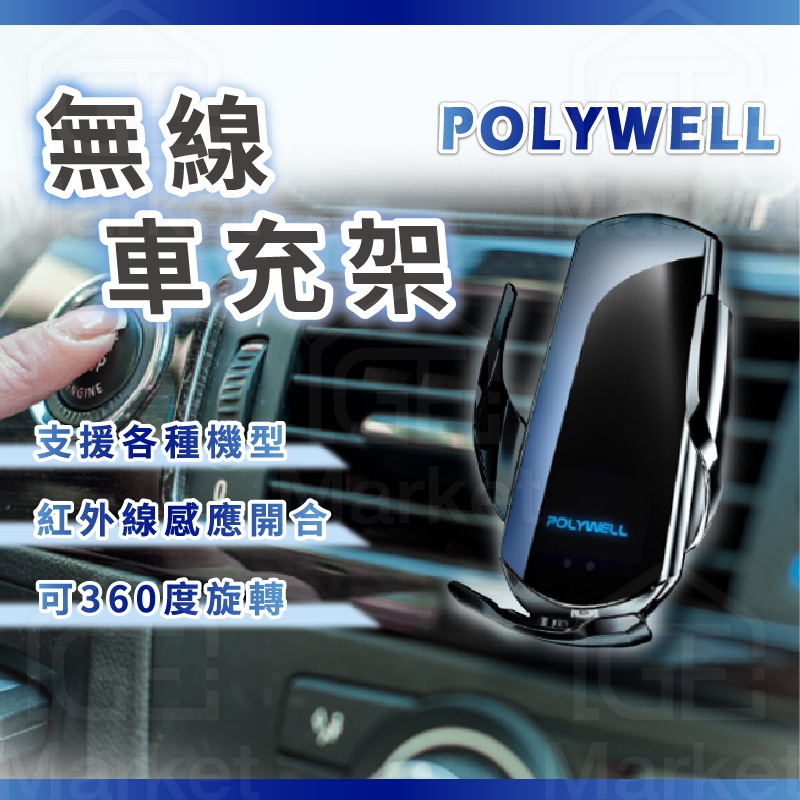 【自動開合｜15W無線充電】qi 無線充電 無線充車架 車用充電器 USB車充 無線車充支架 車用手機充電架 車用手機架