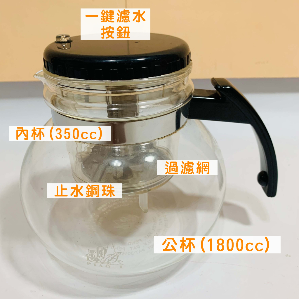 台灣製造 二手【1800ml 飄逸壺】泡茶杯 泡茶壺 咖啡壺 沖泡壺 泡茶 茶道具 茶壺 沏茶 玻璃壺 沖泡茶器