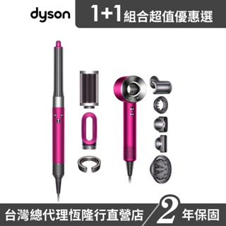 Dyson Airwrap 多功能吹風機/造型器/吹整器 HS05平裝版+ 吹風機 HD08 超值組 2年保固