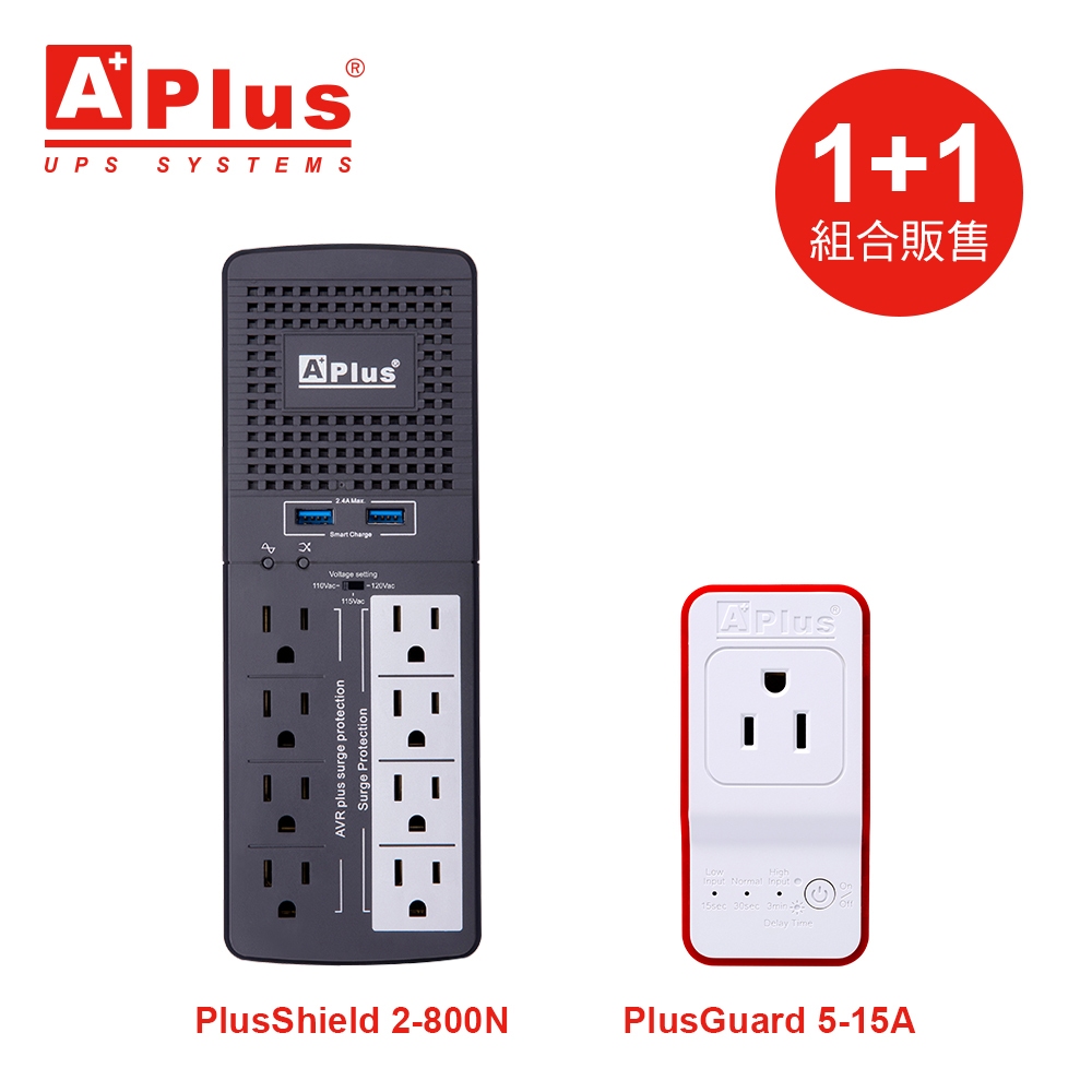 特優Aplus【1+1組合】穩壓器(PlusShield 2-800N)+突波保護器(PlusGuard 5-15A)