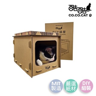 【Co.Co.Cat 酷酷貓】DIY貓屋 / 獨棟別墅-買屋首選(買一送一)