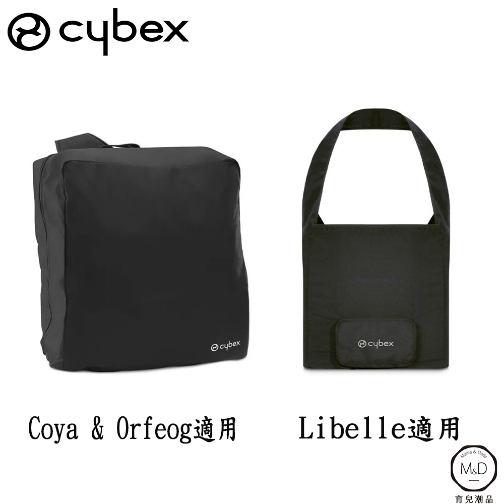 德國 Cybex Libelle 嬰兒推車 旅行袋 (Mama&Dada官方直營)