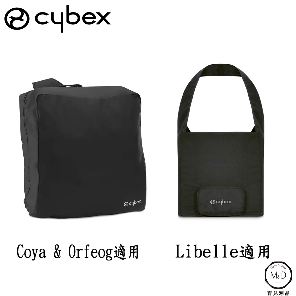 德國 Cybex Libelle 嬰兒推車 旅行袋 (Mama&amp;Dada官方直營)