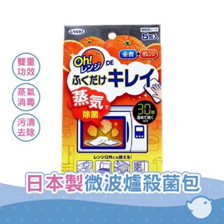 【CHL】日本製 UYEKI 微波爐 專用 蒸氣 除菌紙 單組5包入 蘇打和柳橙的雙重功效 頑固污漬