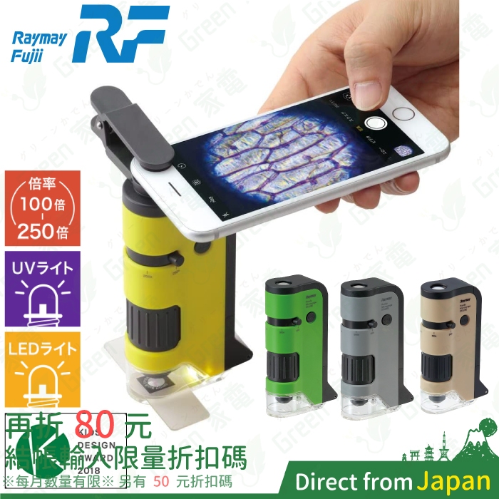 日本 藤井 Raymay 攜帶式 可調焦 手機顯微鏡 DX 100~250倍 RXT300 兒童顯微鏡 RXT1144