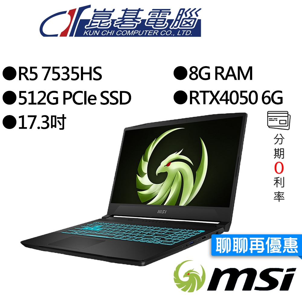 MSI微星 Bravo 17 D7VEK-083TW R5/RTX4050 17吋 電競筆電