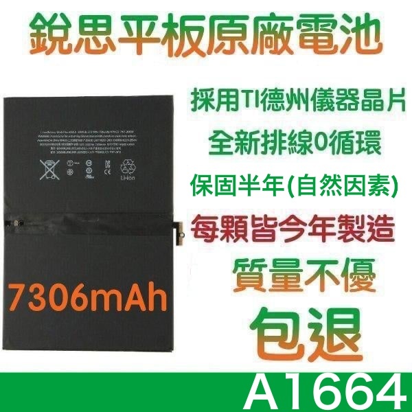 大優惠💞【不優包退】現貨含稅 A1664 iPad Pro 9.7銳思平板原廠電池A1675 A1673 A1674