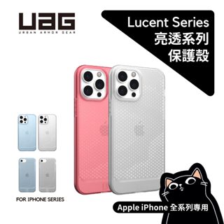 UAG 亮透U系列／iPhone全系列／12/SE2020/Pro/Max／公司貨含稅／耐衝擊保護殼