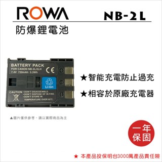 鋇鋇攝影 ROWA 樂華 Canon 相機 專用 NB2L 電池 充電器 國際電壓