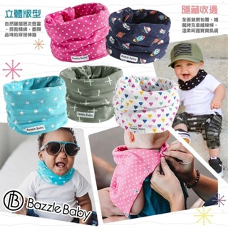 揉兒舖🇺🇸美國Bazzle baby寶寶脖圍兜口水巾👶360度保暖純棉親膚透氣舒適柔軟🌸好洗快乾立體剪裁彈性調整百搭時尚