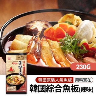 【韓味不二】綜合魚板(辣味)230g 布帳馬車 韓國魚板