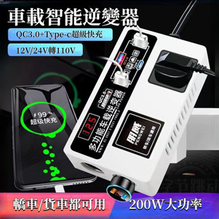 車載逆變器 電源轉換器 12V/24V轉110 直流轉交流 變壓器 汽車工具