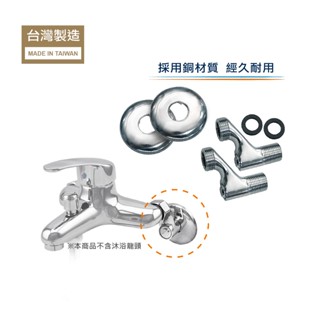 【KB+】N型開關彎頭組（2入）5055-10N｜可調整水開關彎頭 沐浴龍頭 水龍頭安裝 適用