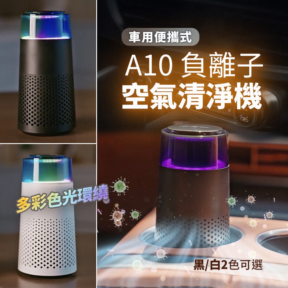 2024最新款 台灣現貨 負離子空氣清淨機  RGB炫彩 工業級濾網 除臭 甲醛 PM2.5 菸味 粉塵 車用 家用