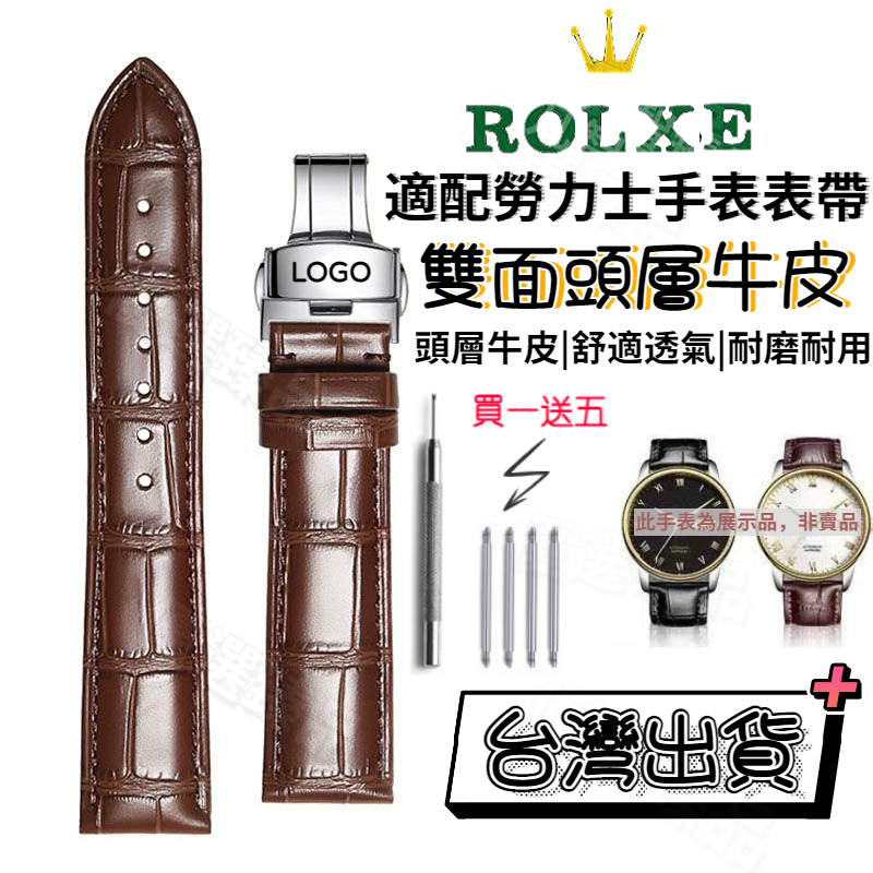 💥台灣熱賣💥適用 勞力士 勞力士手錶 rolex 勞力士錶帶 綠水鬼 黑水鬼 皮錶帶 勞力士錶 21mm 錶帶