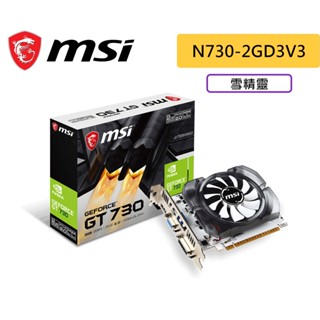 MSI 微星 N730-2GD3V3 顯示卡 N730 雪精靈 顯示卡