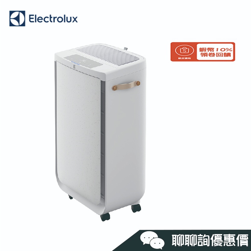 Electrolux 伊萊克斯 EP51-44WTA 全淨涼風清淨機 極適家居500