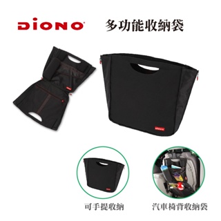 【Diono】多功能收納袋(汽車、推車兩用)