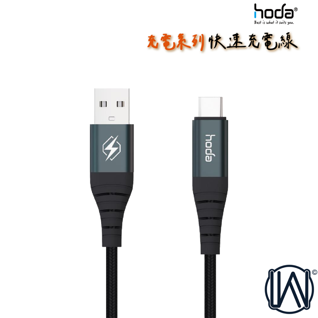 hoda 充電線 iPhone 15 Pro Max 三星 Type-C USB 充電線 尼龍編織 快速充電傳輸線