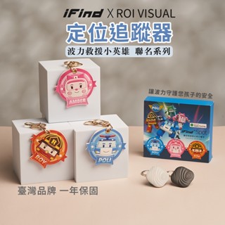 【波力聯名款】iFind GPS定位器 Airtag 定位追蹤器 可共享定位 定位器 追蹤器