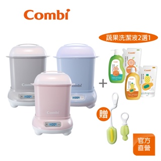 【Combi】Pro 360 PLUS 高效烘乾消毒鍋｜贈洗潔液+奶瓶奶嘴刷｜奶瓶消毒鍋｜Q1