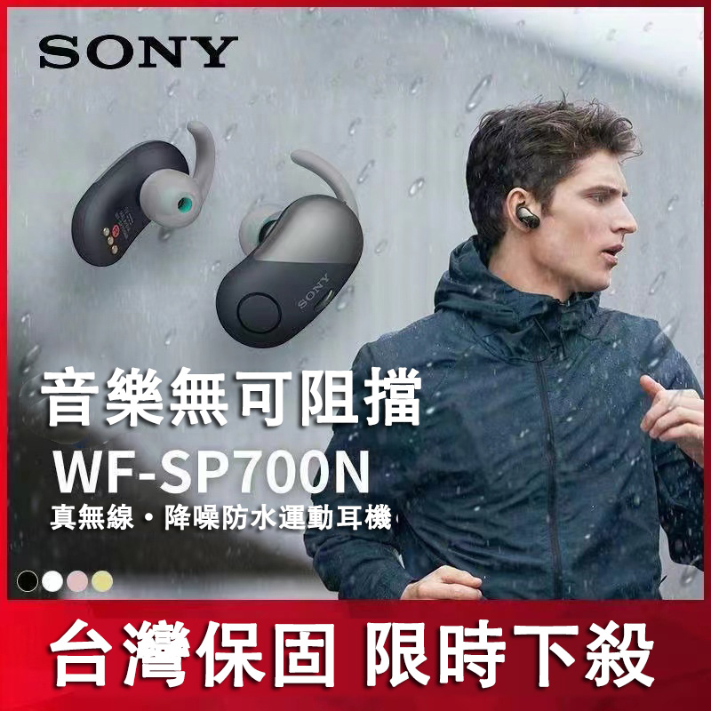 索尼耳機 Sony WF-SP700N 藍牙耳機 sony 耳機 智能觸控防水 無線藍牙 入耳式降噪 運動藍牙耳機 全新
