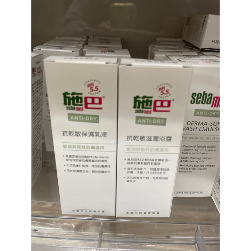 專櫃正貨💓施巴 抗乾敏保濕乳液/滋潤浴露50ml