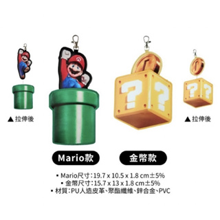 「現貨」超級瑪利歐兄弟 伸縮票卡夾 證件套（Mario款/問號款）摺疊旅行袋（Mario藍款/陶德黃款）