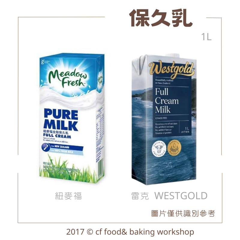 【台灣巧婦】最新 紐西蘭 紐麥福 WESGOLD 威仕蘭(雷克) 保久乳 牛奶 生乳 單罐 1L