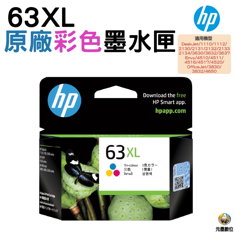 HP NO.63 63XL 彩色 原廠盒裝墨水匣