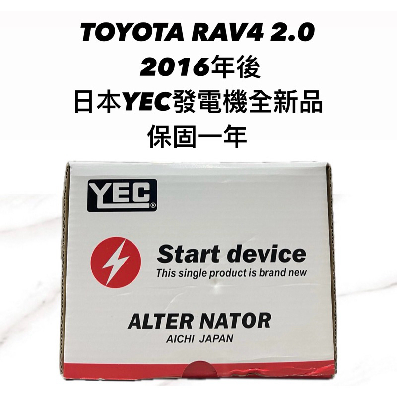【JT汽材】豐田Toyota RAV4 2.0 16年 發電機 日本🇯🇵YEC發電機 全新品